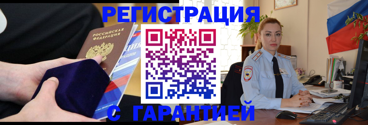 временная регистрация гарантия в Темрюке