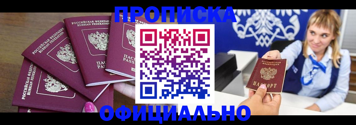 временная регистрация для всех в Темрюке