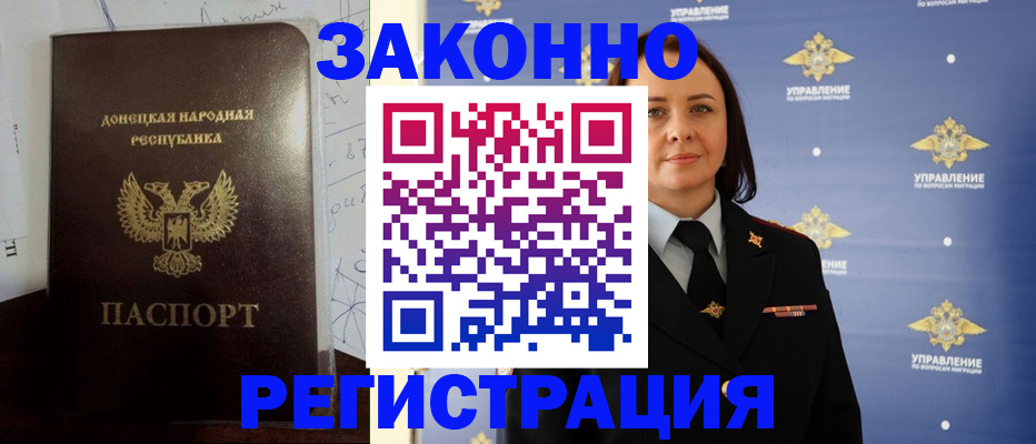 купить прописку в Темрюке